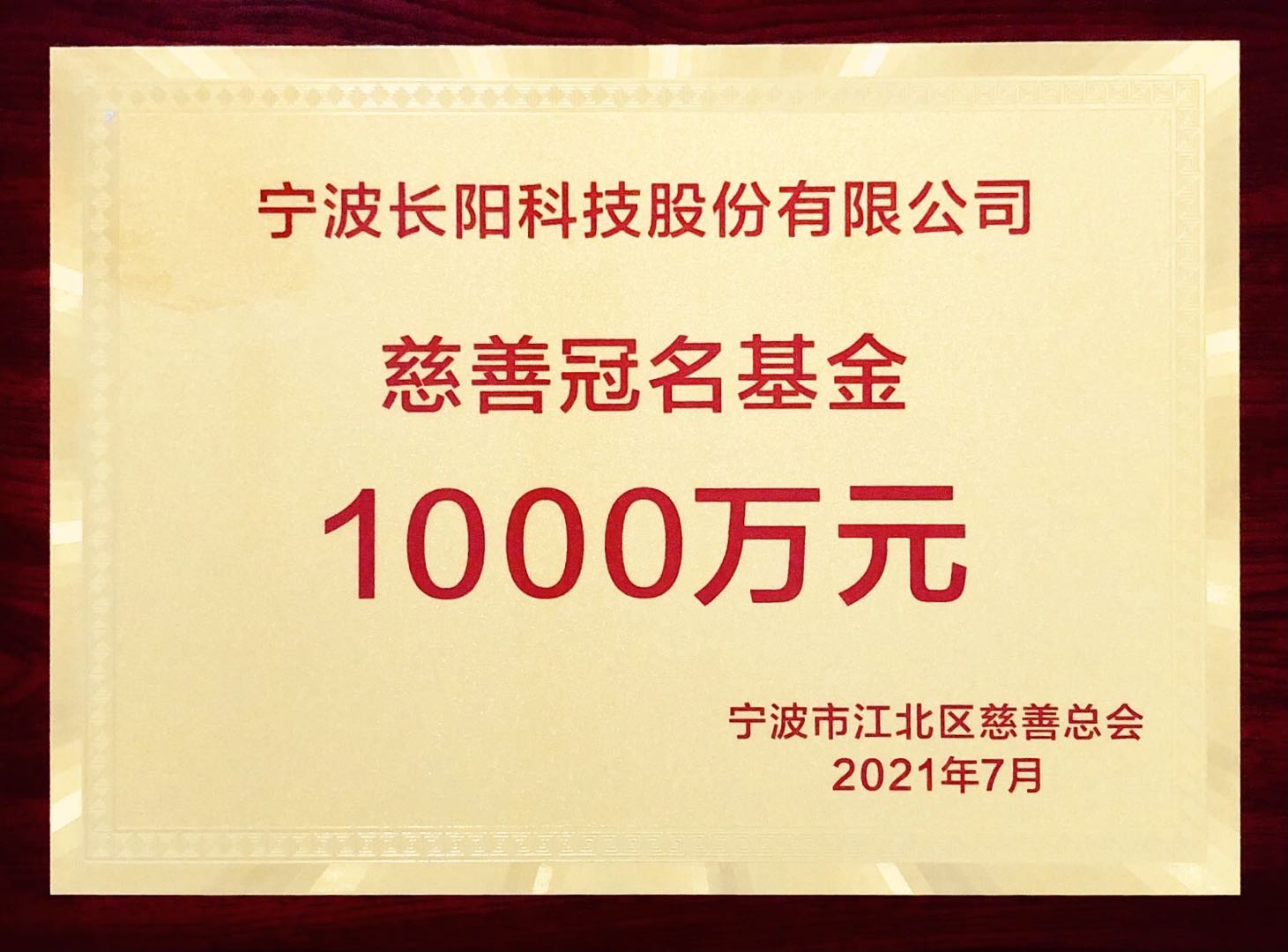 1000萬慈善冠名基金.jpg